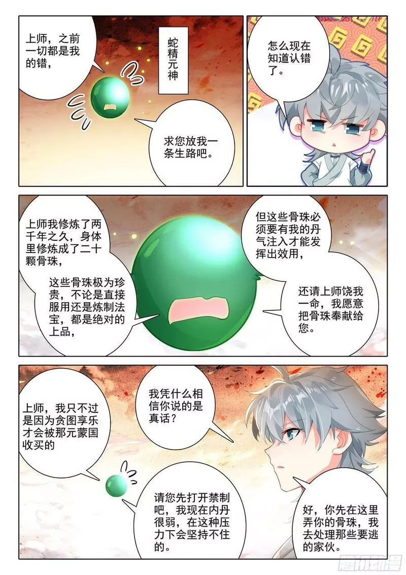 惟我独仙,81 上师饶命,第12张